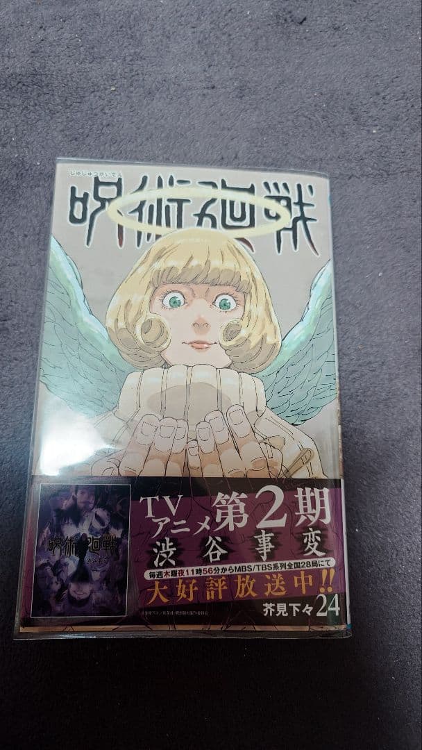 呪術廻戦全30巻、0巻、ファンブック