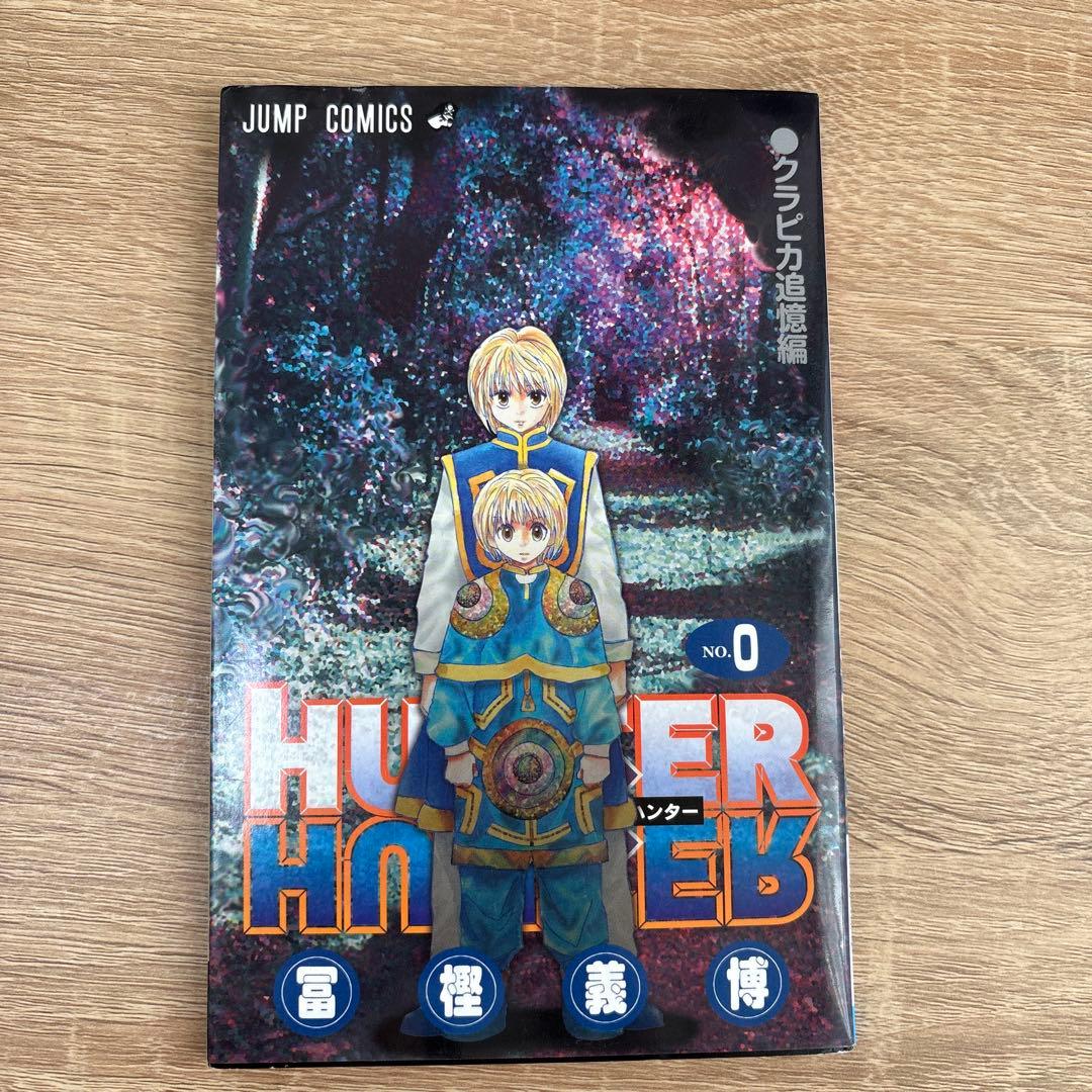 ハンター×ハンター 1-36巻セット + No.0