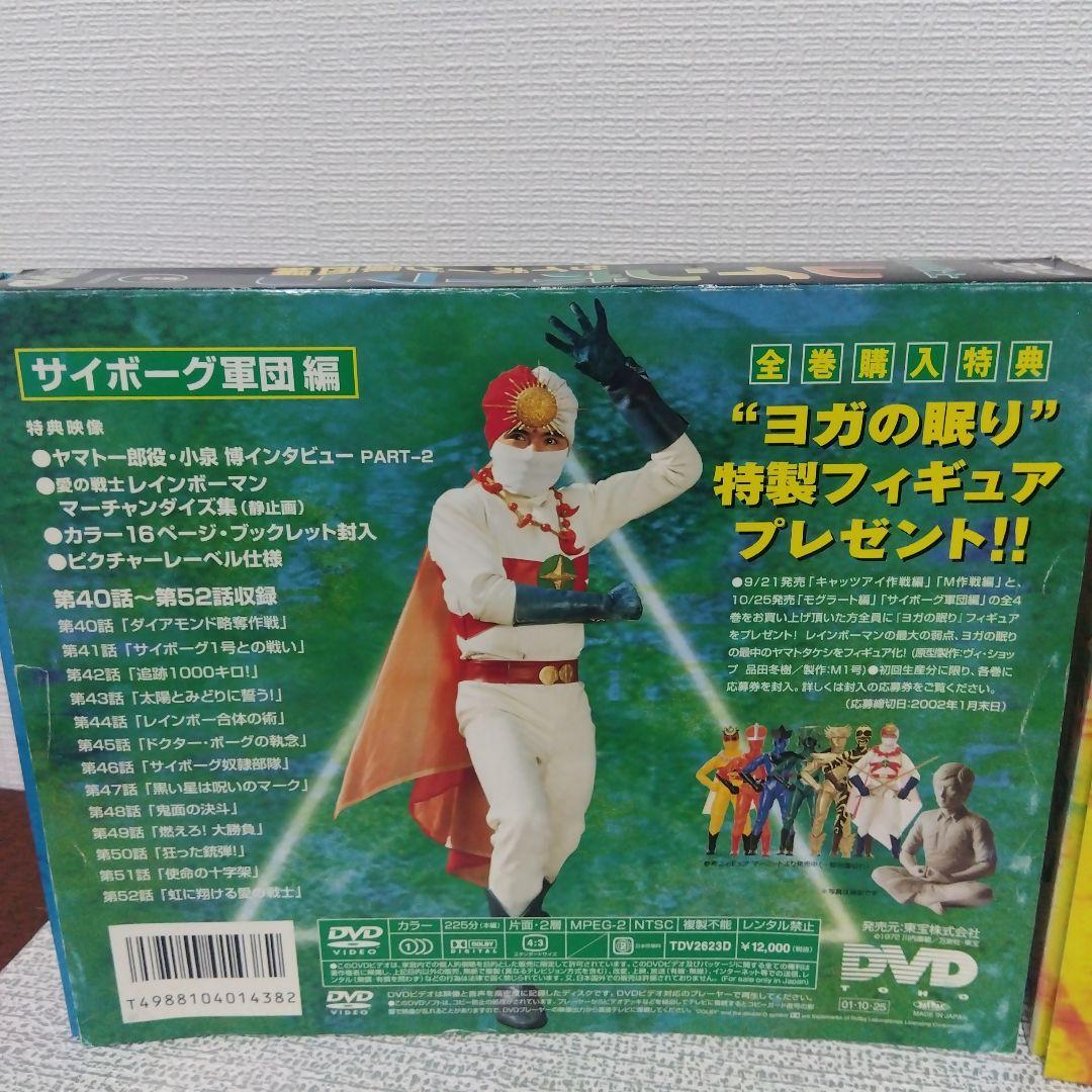 愛の戦士レインボーマン DVD-BOX 全3巻