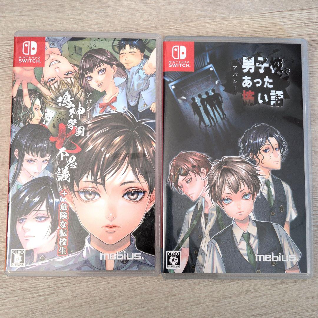 アパシー 男子校であった怖い話 アパシー鳴神学園七不思議+危険な転校生