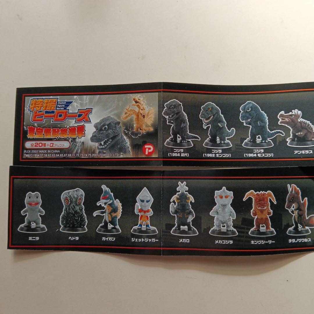 戦闘ヒーローズ ゴジラフィギュアセット