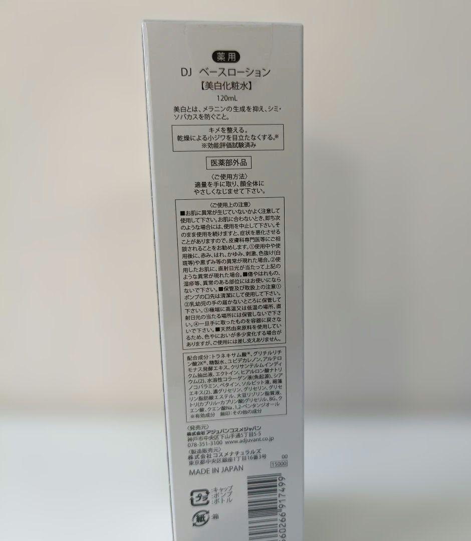 アジュバン ダイアモンドジュエリー DJベースローション 120ml