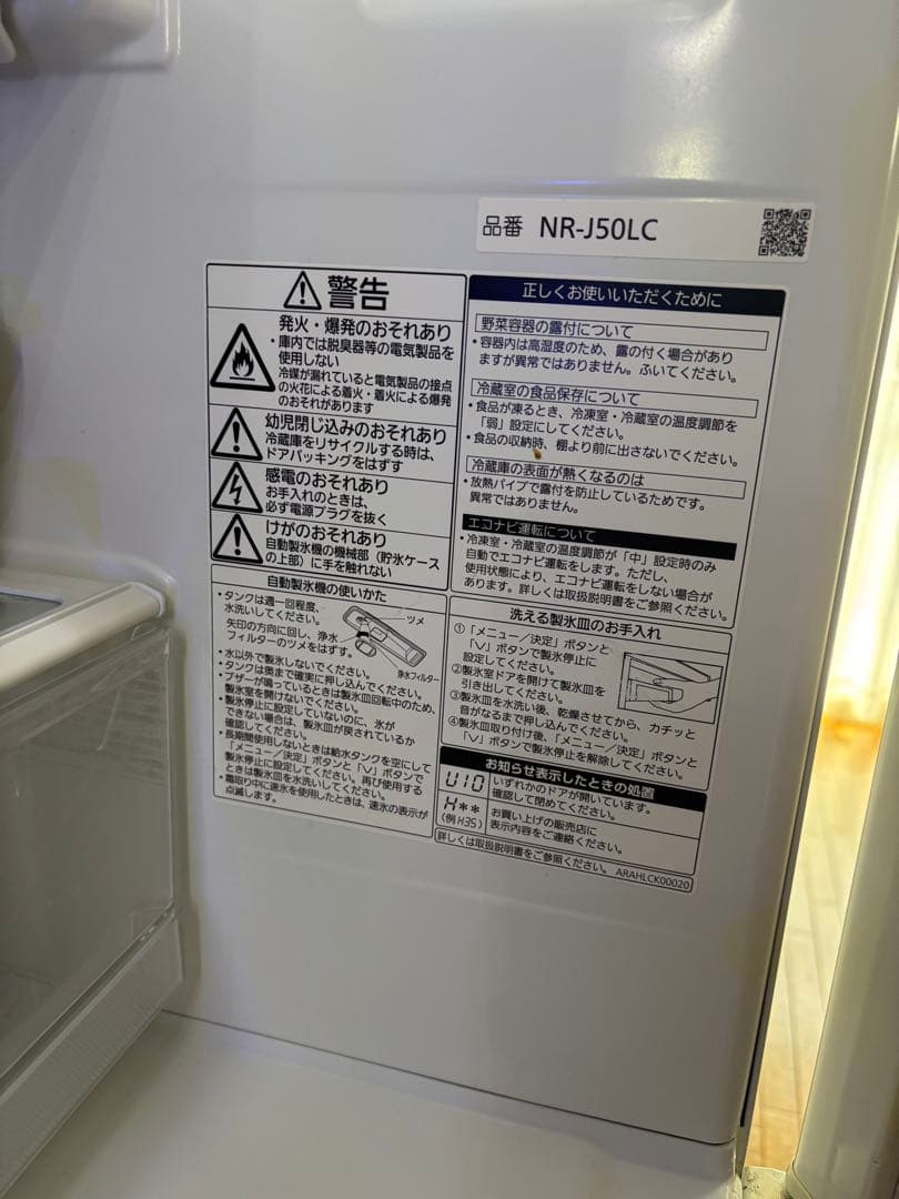 Panasonic 冷蔵庫 NR-J50LC