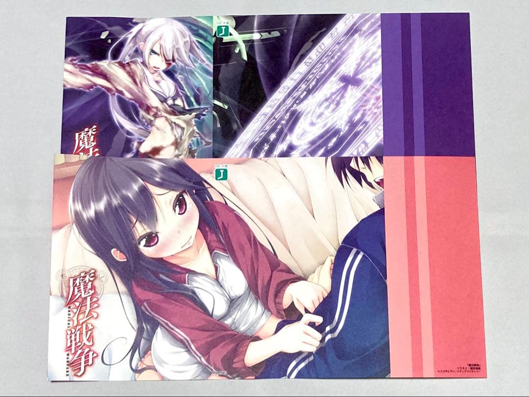 魔法戦争 掛け替えブックカバー セット