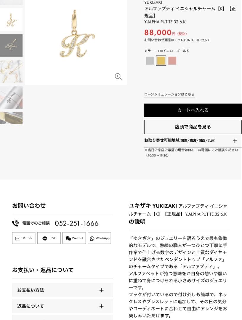 YUKIZAKI ゆきざき　アルファプティ イニシャルチャーム【K】