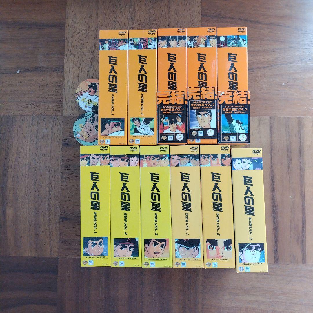 巨人の星 DVD 全巻セット 特典付き