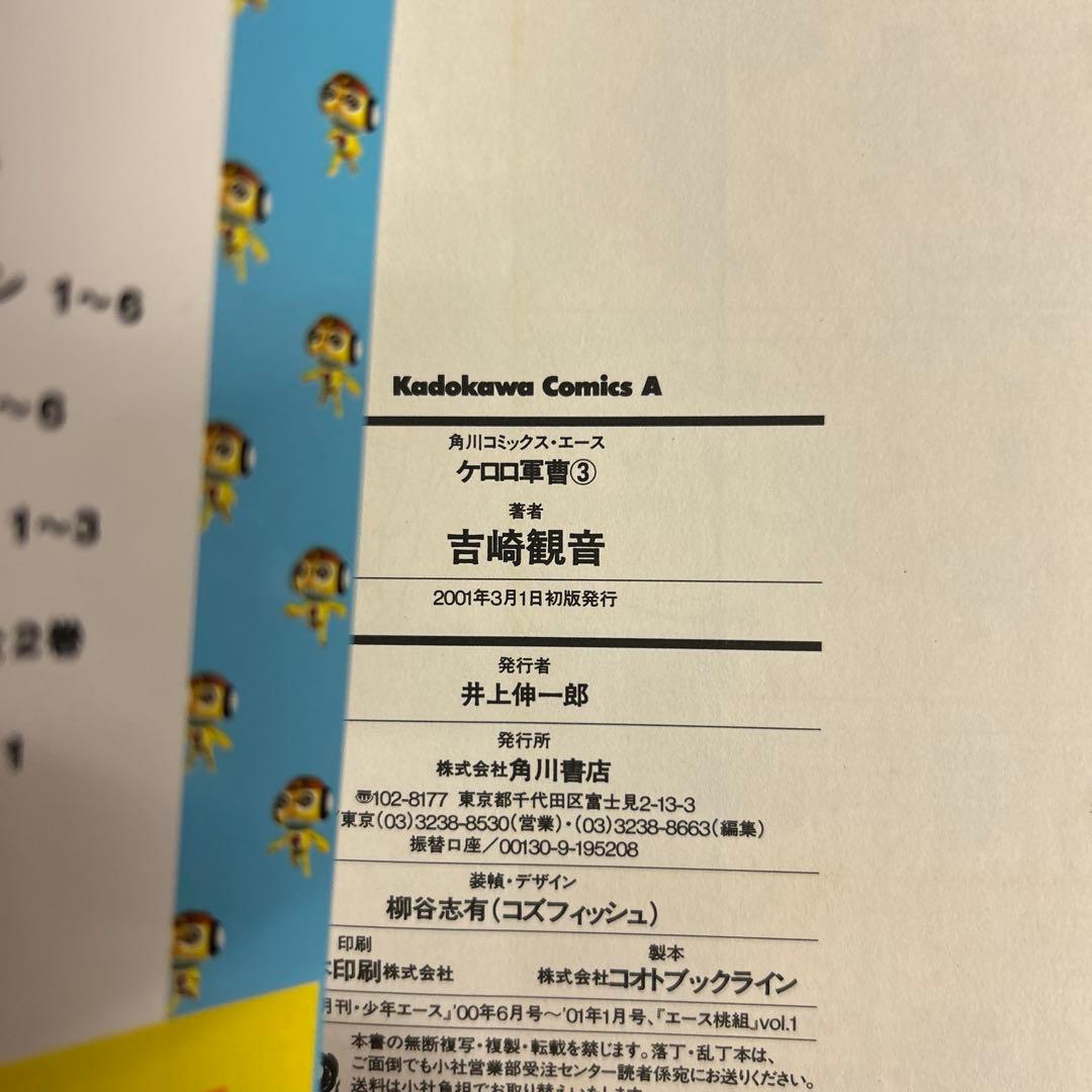 [全初版、一部帯付き] ケロロ軍曹 19冊セット 一部冊子付き 吉崎観音