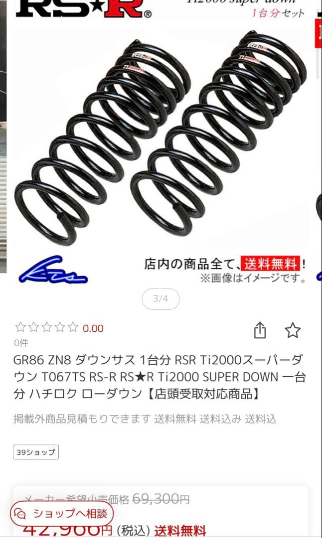 RSR Ti2000 SUPER DOWN スプリング GR86用 ダウンサス