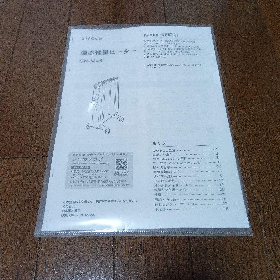 遠赤軽量ヒーター キャスター付き　SN-M451