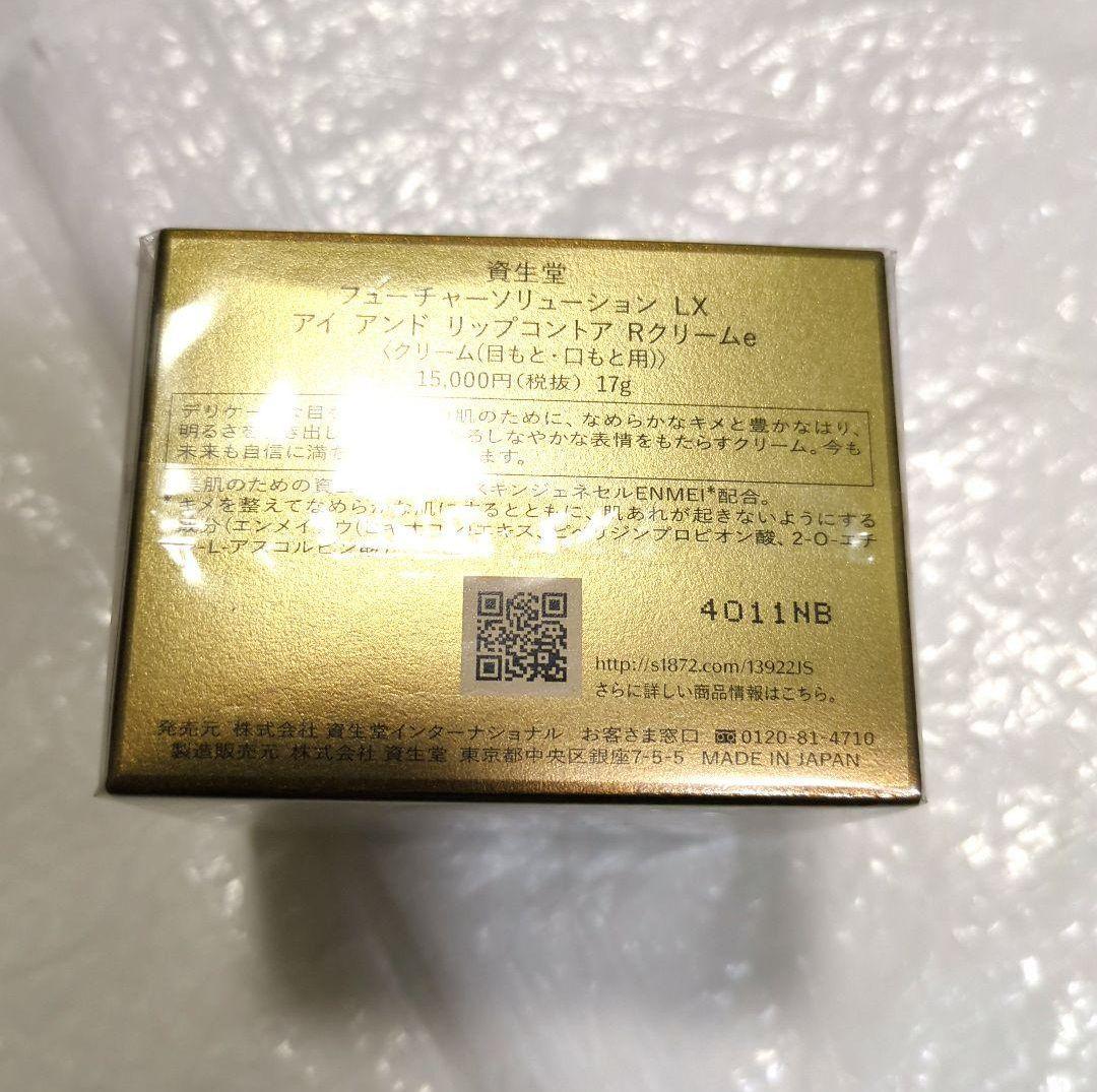 SHISEIDO フューチャーソリューションLXアイアンドリップコントアクリーム