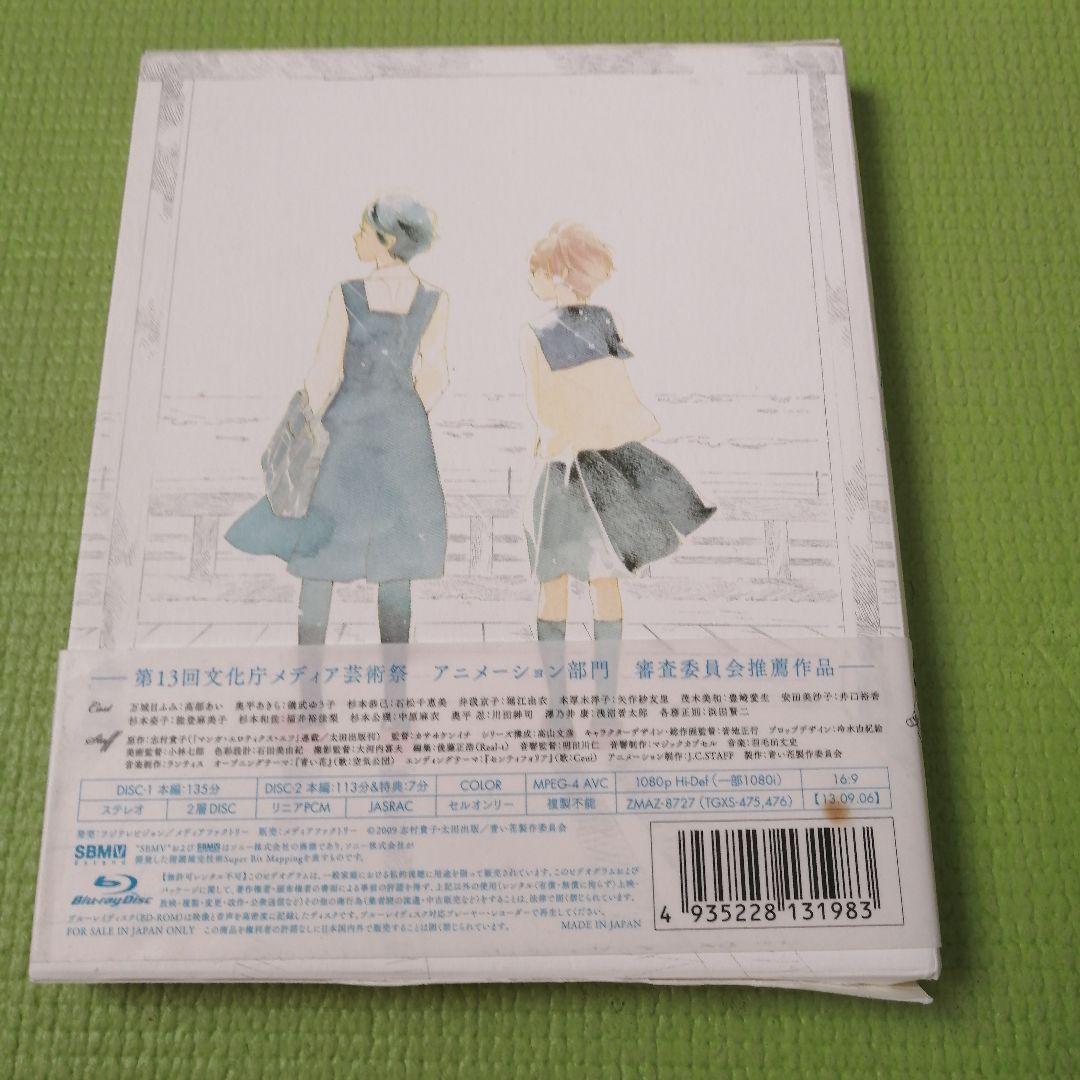 青い花 Blu-ray BOX〈2枚組〉