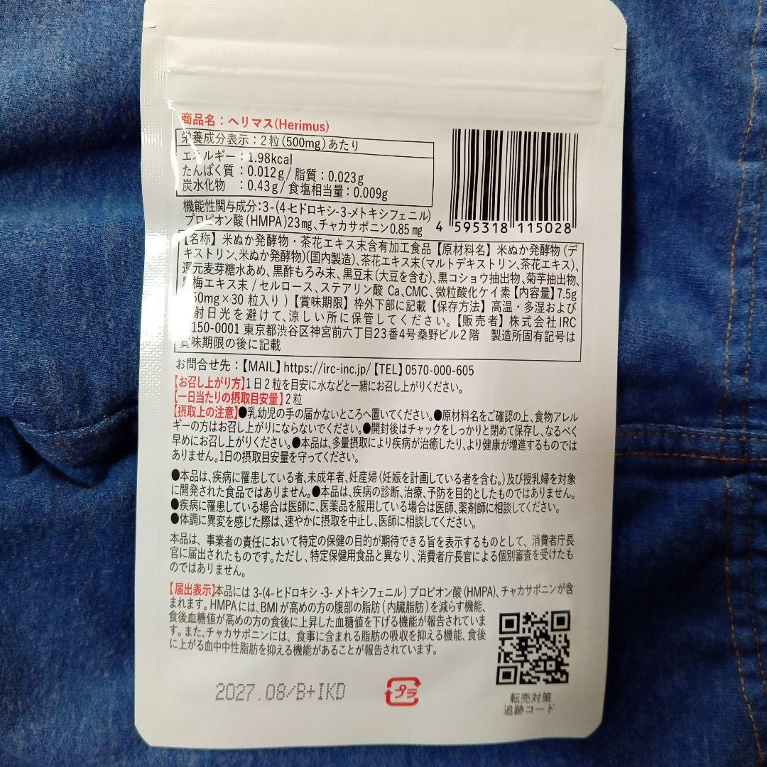 Herimus ダイエットサプリ 30粒×3袋