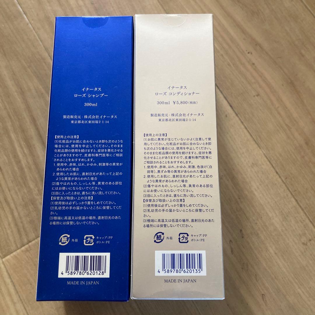 新品イナータス シャンプートリートメントセット