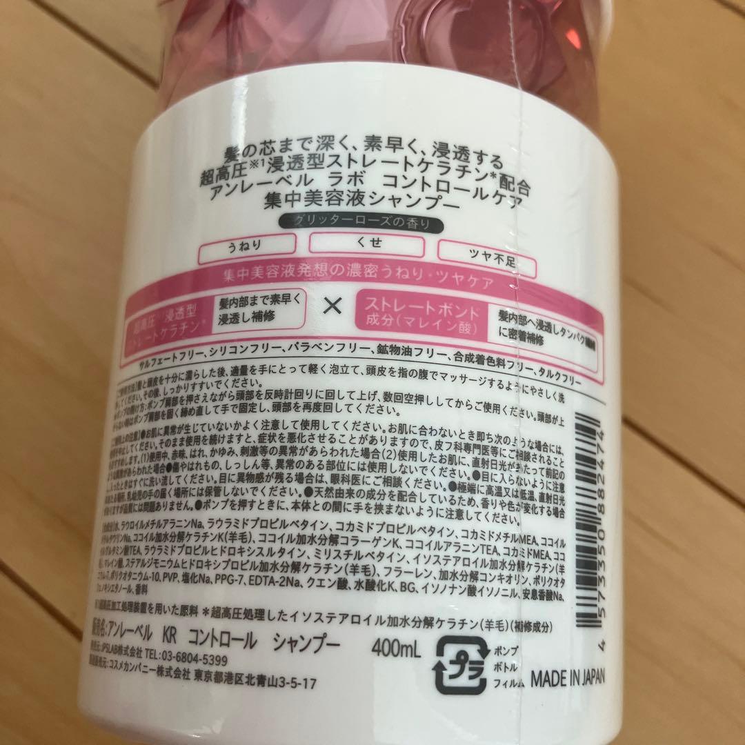 525【新品】アンレーベルラボKRコントロールシャンプートリートメント本体詰替7