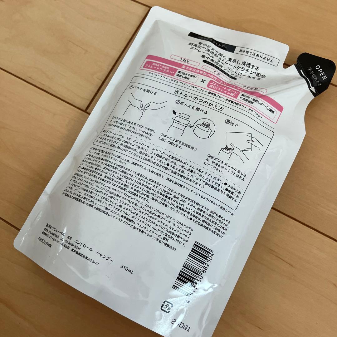 525【新品】アンレーベルラボKRコントロールシャンプートリートメント本体詰替7