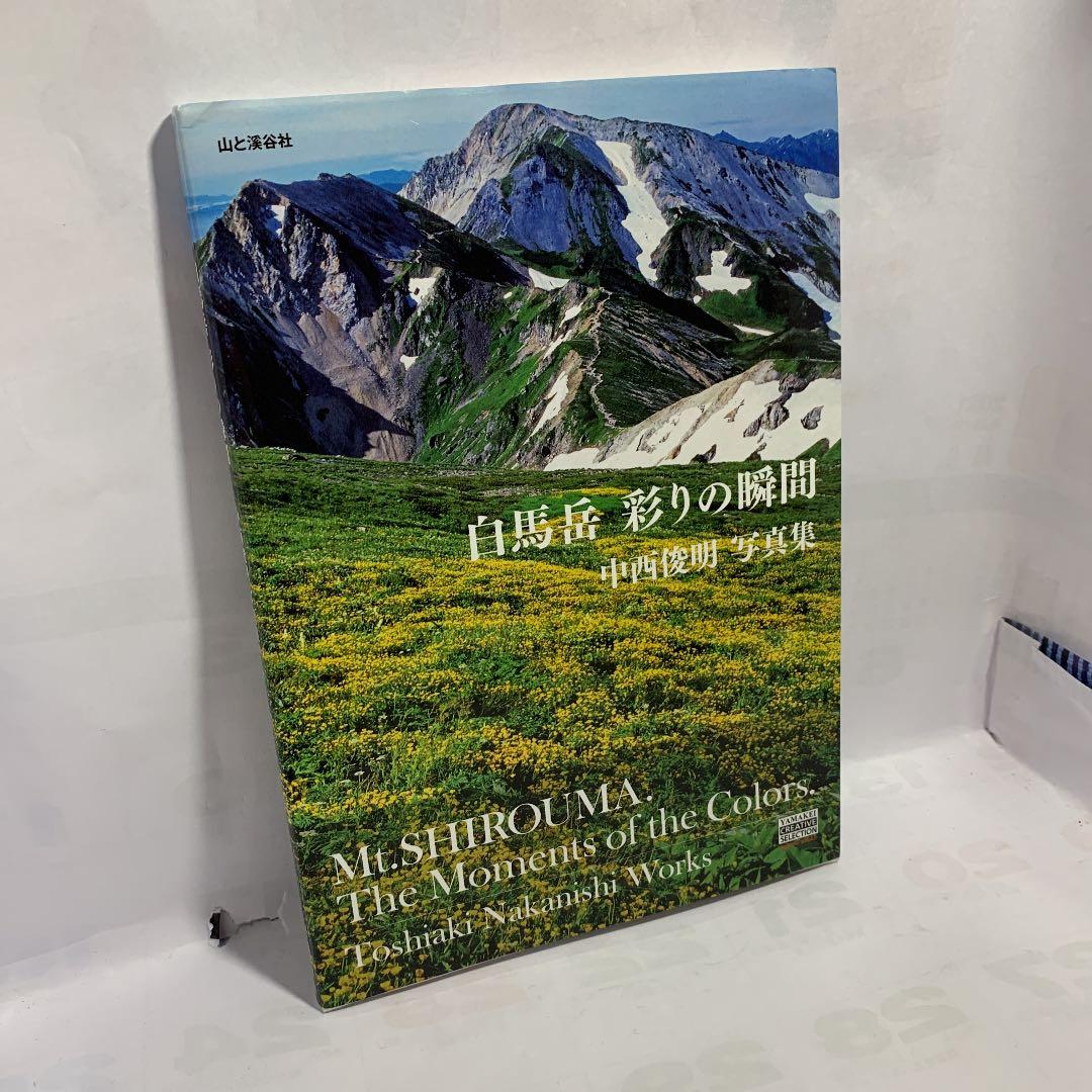 白馬岳彩りの瞬間 = Mt.SHIROUMA.The Moments of t…