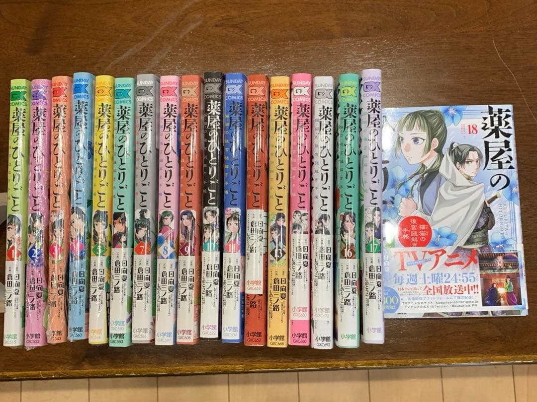 薬屋のひとりごと～猫猫の後宮謎解き手帳～(1)〜(18)