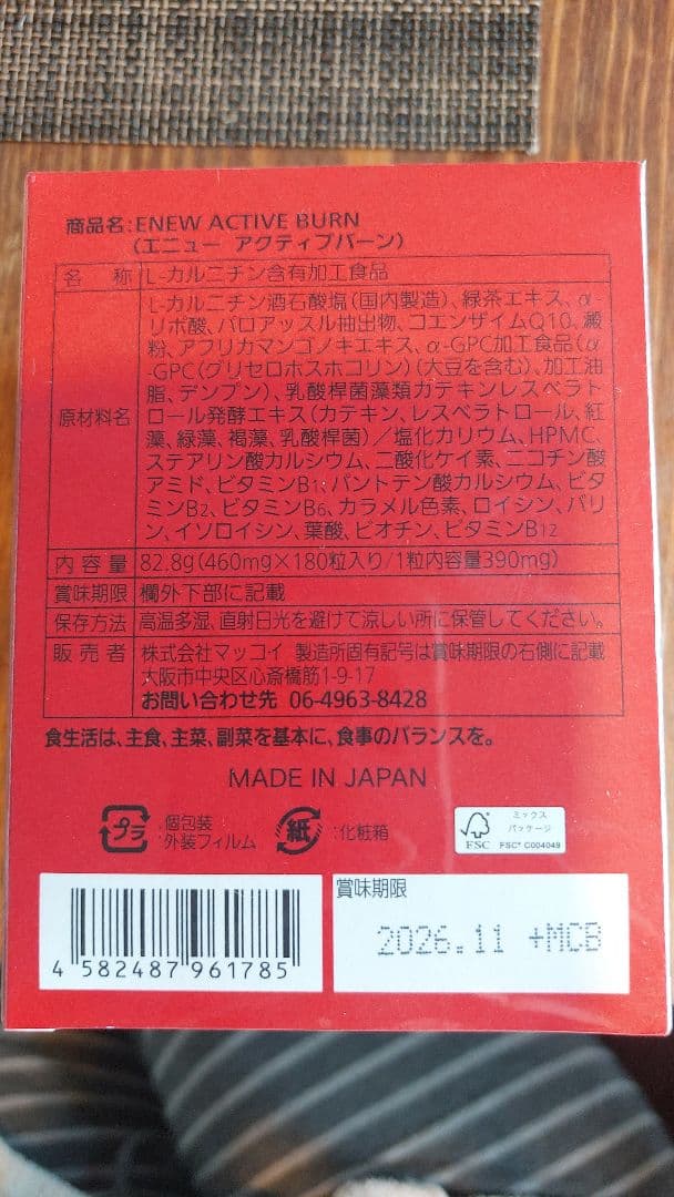 【Amina Amami】3箱セントラヴィ ENEW Active Bu