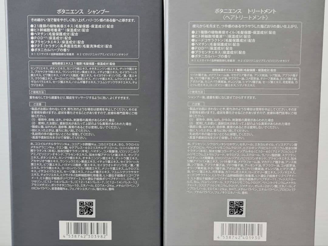 箱付きの正規品★サンコール ボタニエンス シャンプー&トリートメント詰替用