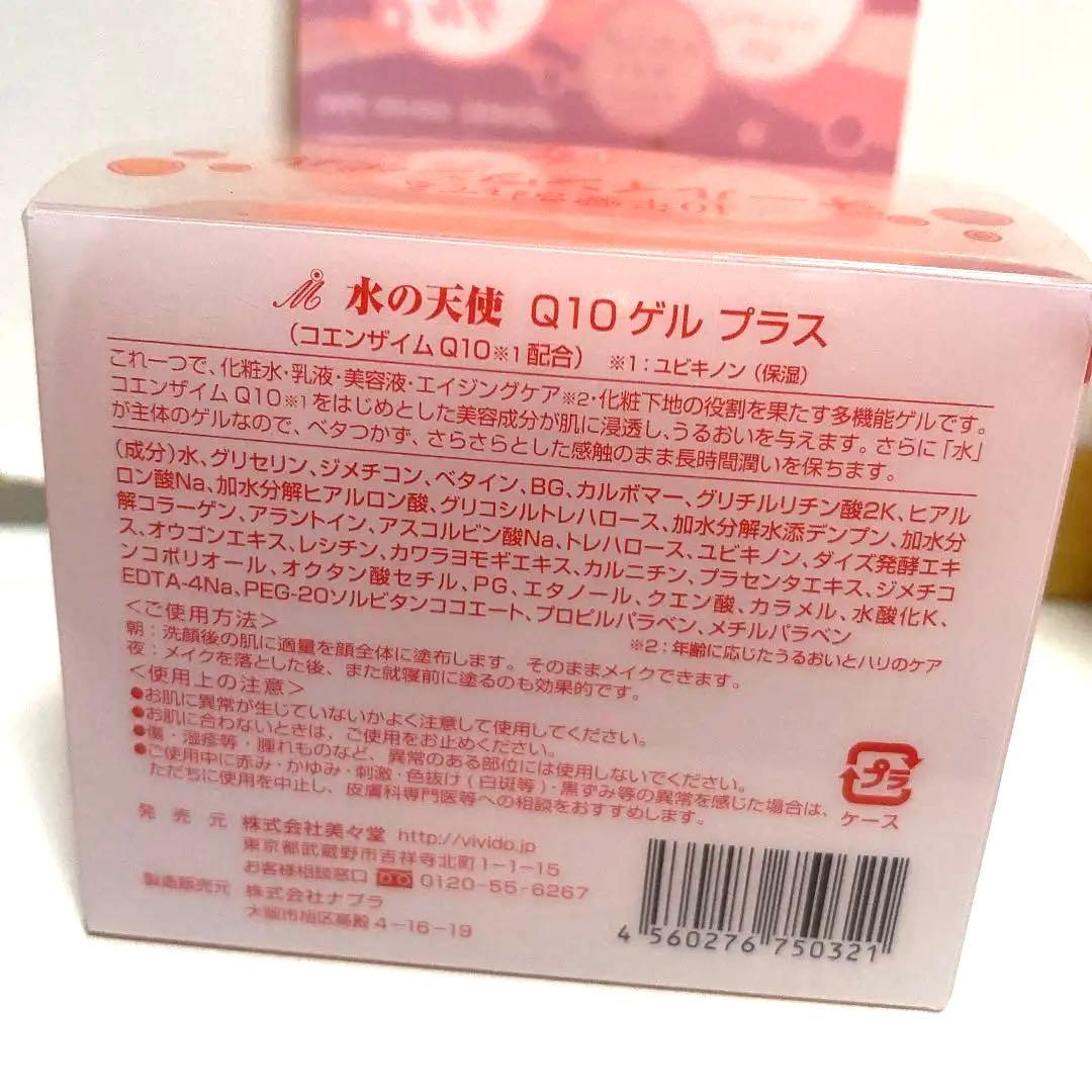 美々堂 水の天使 エイジングケア CoQ10ゲル オールインワンゲル4個セット