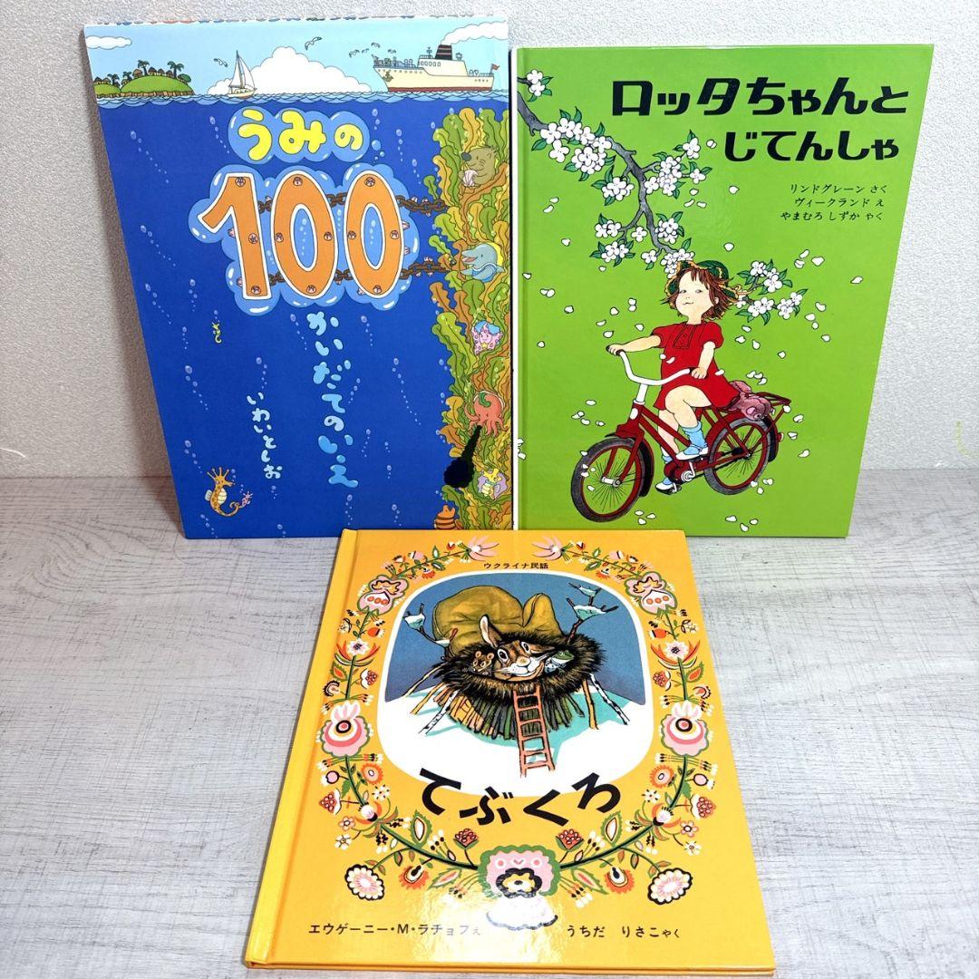 絵本 まとめ売り 31冊 幼児〜低学年向け 人気絵本