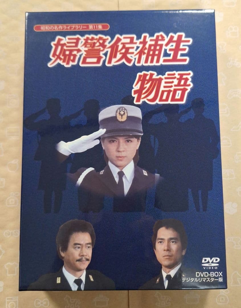 婦警候補生物語 DVDボックス デジタルリマスター版