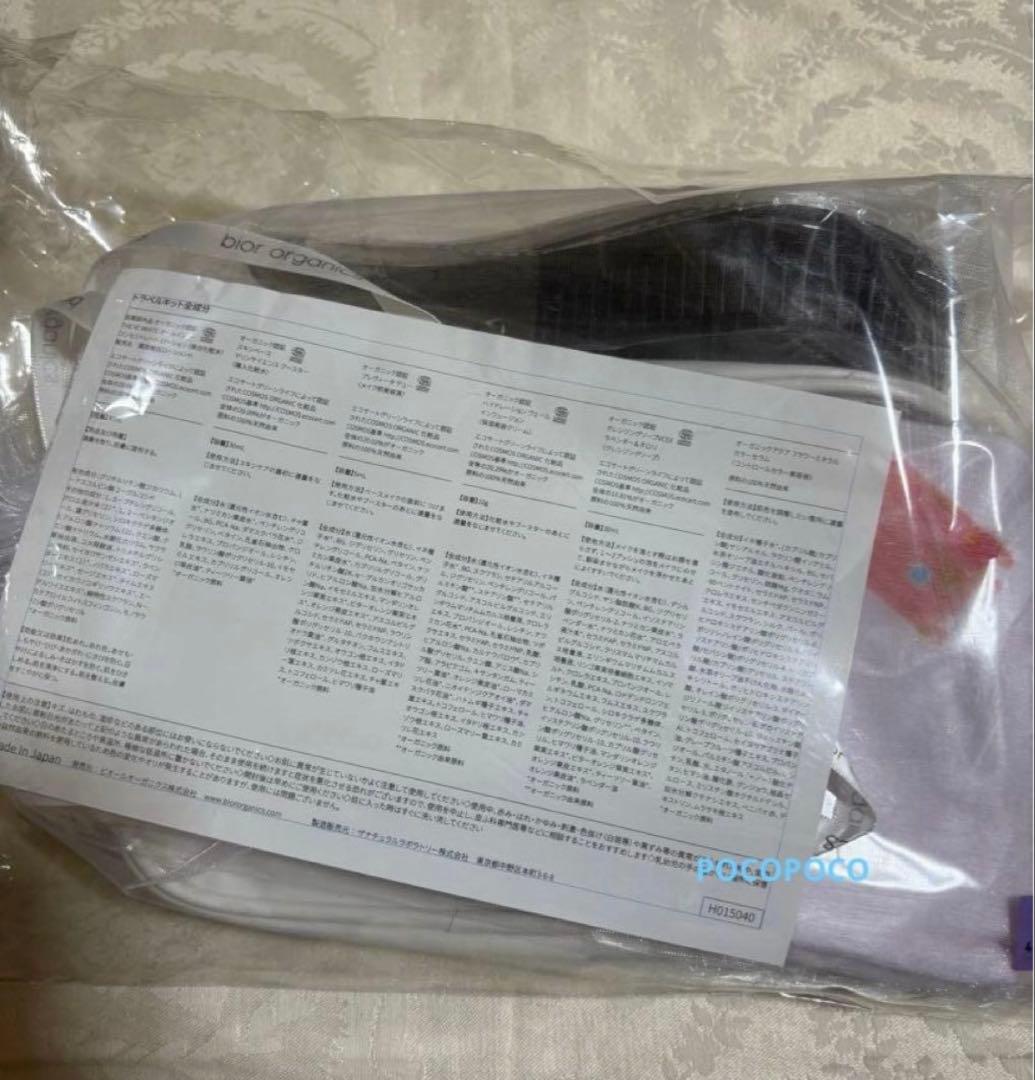 biororganic ×TravisJapan 限定　トラベルセット　新品