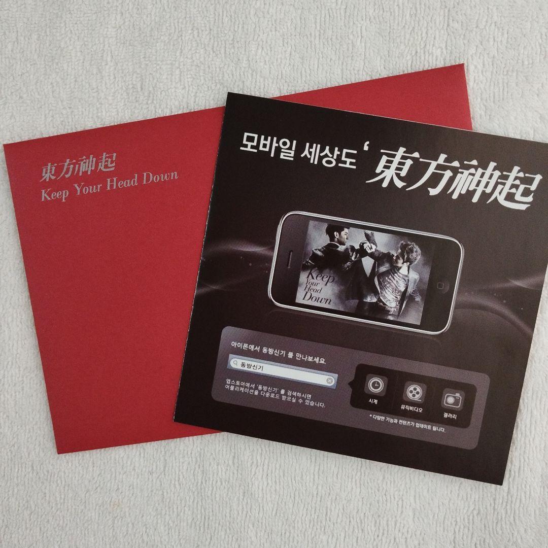 東方神起♡Keep Your Head Down DVD/CD 豪華Box