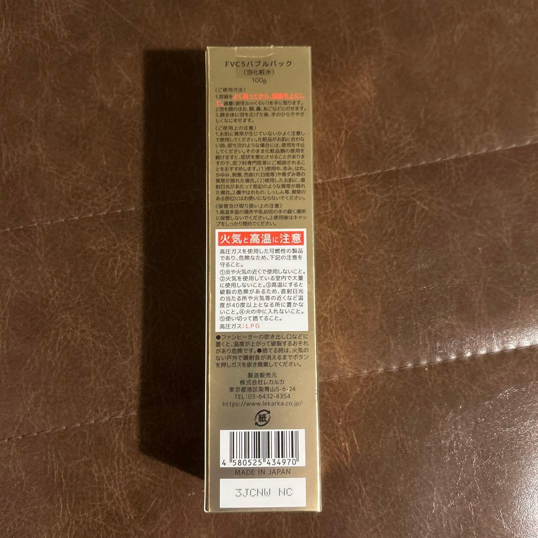 Lekarka FVC5 バブルパック ゴールド
