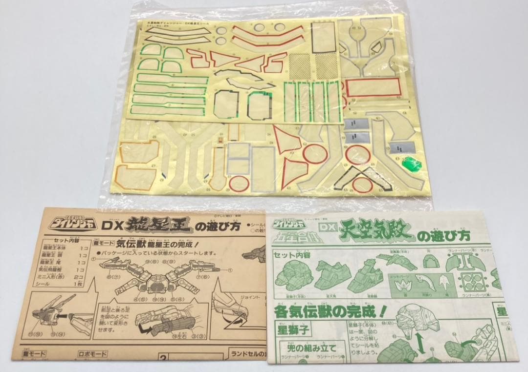 【当時物】五星戦隊ダイレンジャー 五星合体 DX大連王 初版