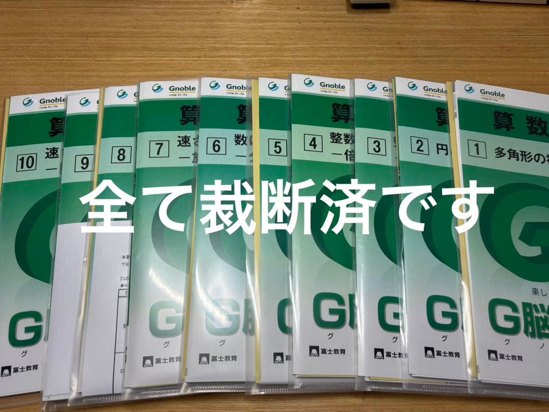 G脳ワークアウト算数　5年　全て裁断済