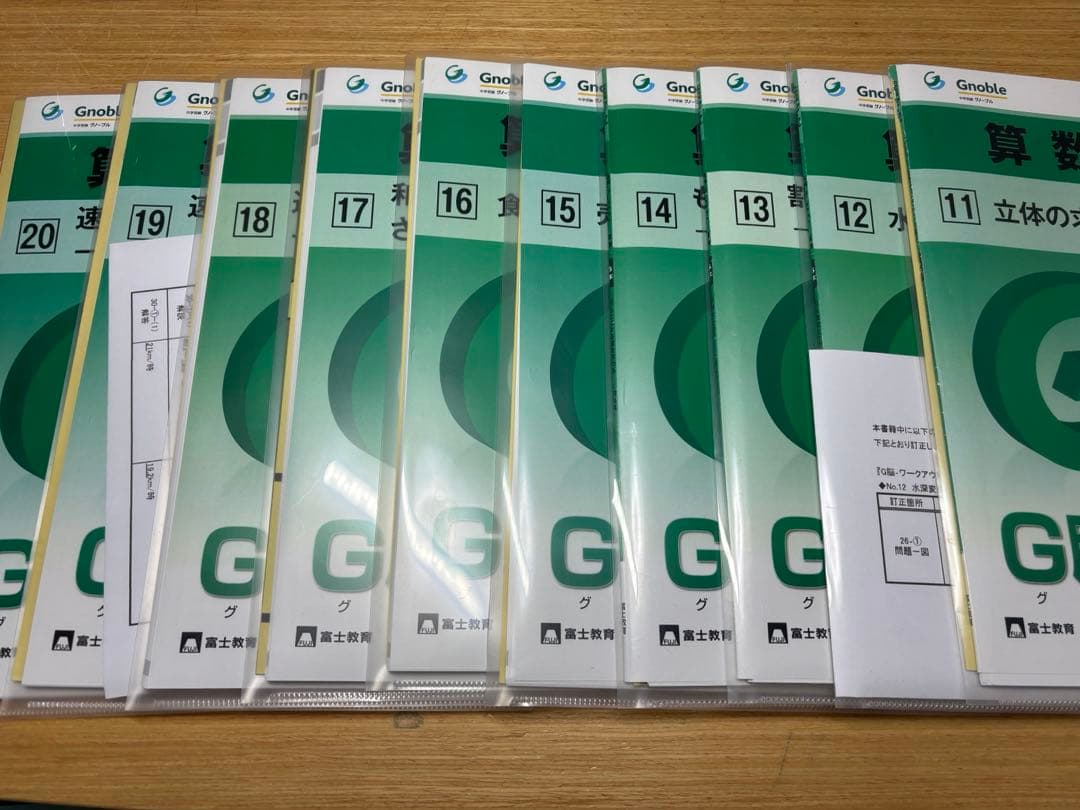 G脳ワークアウト算数　5年　全て裁断済