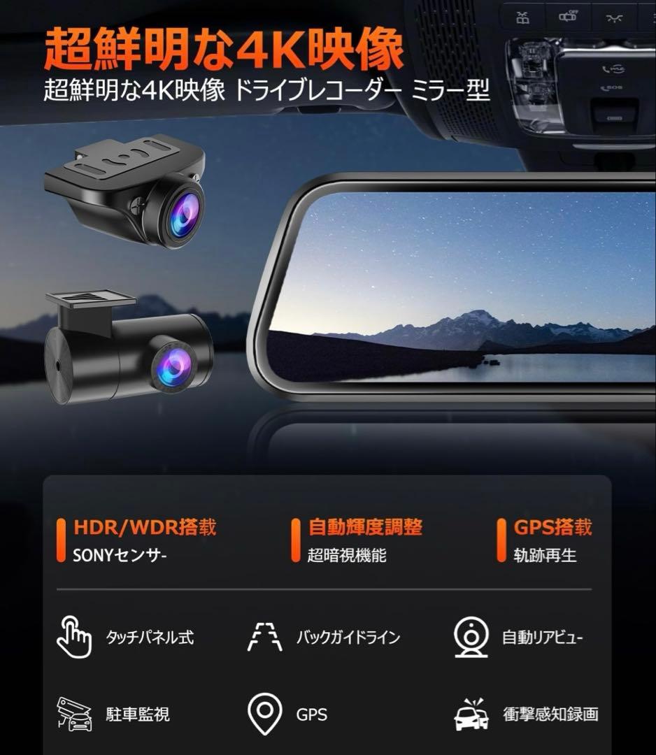 ドライブレコーダー ミラー型 フロントカメラ4K+リアカメラ1080Pドラレコ