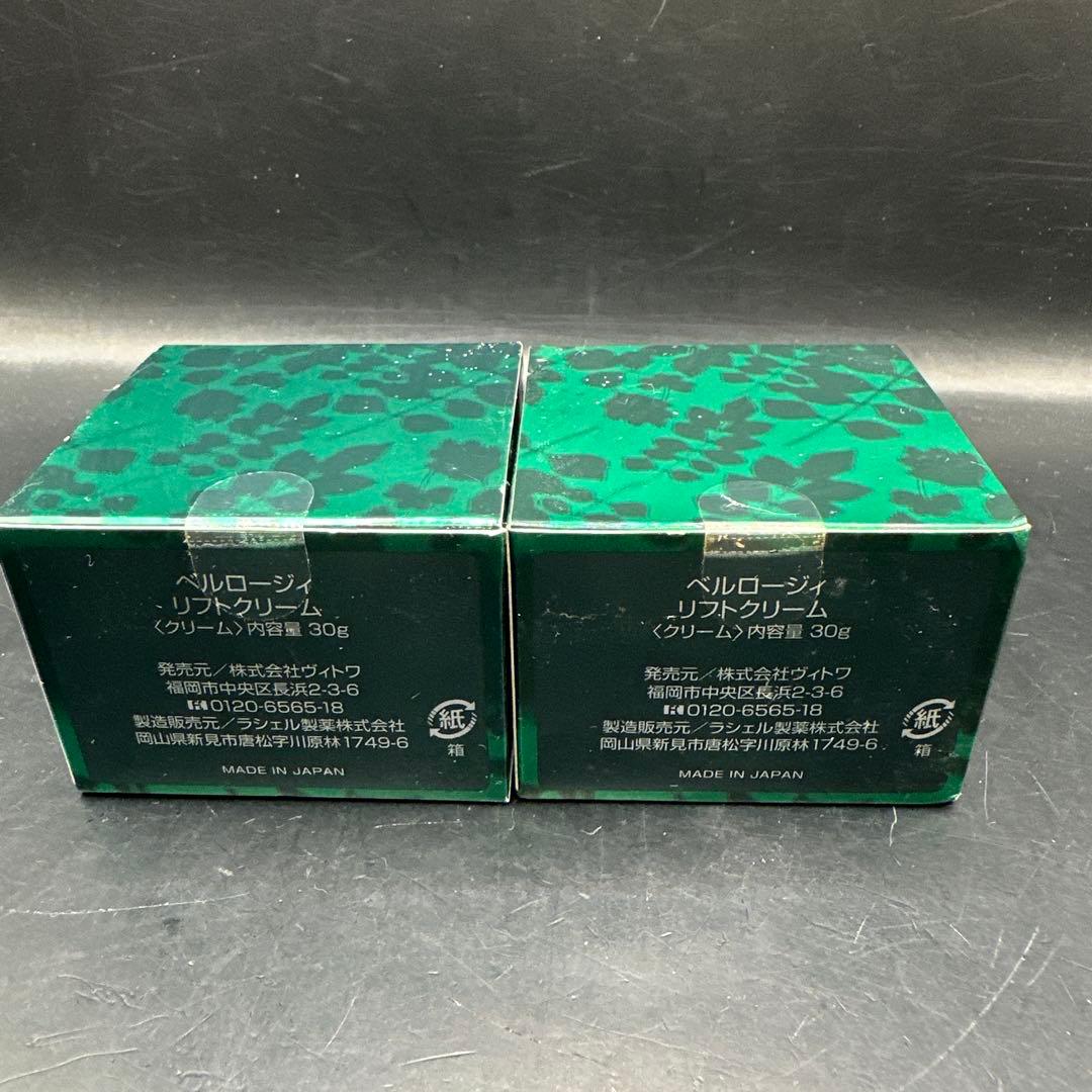 ベルロージィ リフトクリーム 30g