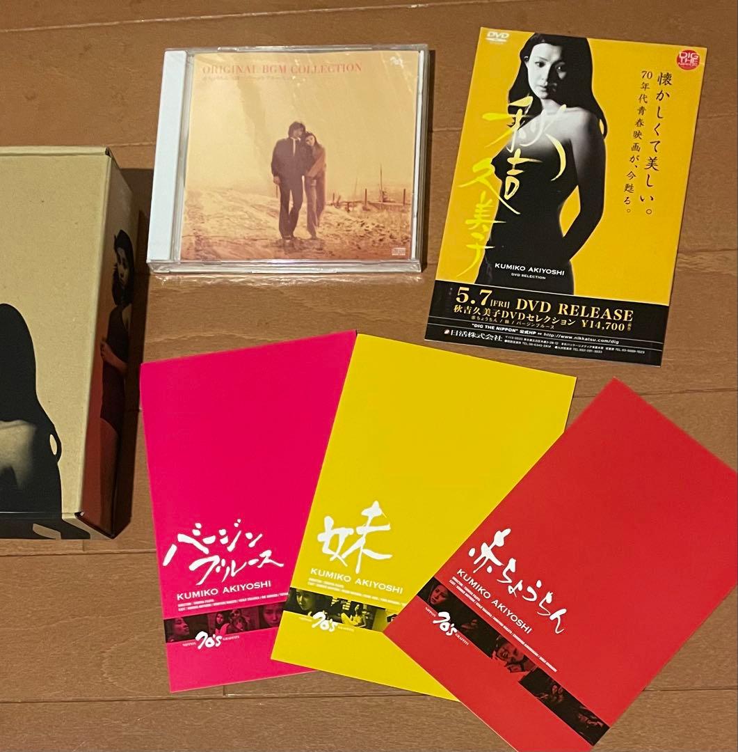 秋吉久美子 DVDセレクション& 当時レアもの三ツ矢サイダー販促グラスセット