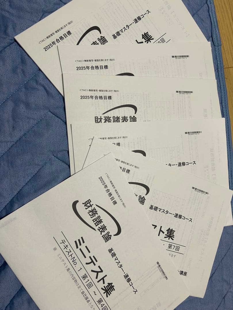 財務諸表論 全12巻セット TAC 基礎マスター上級