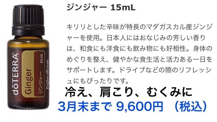 doTERRA ジンジャー 15ml （新品）