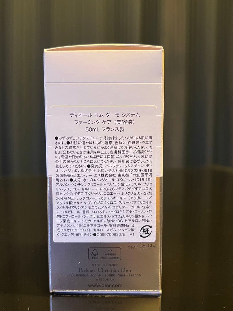 【新品未使用】Dior Homme Dermo System 美容液 50ml