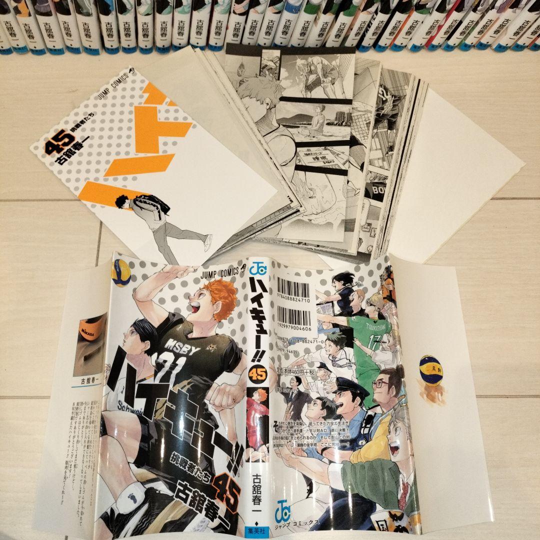 裁断済　ハイキュー　1〜45巻+33.5巻
