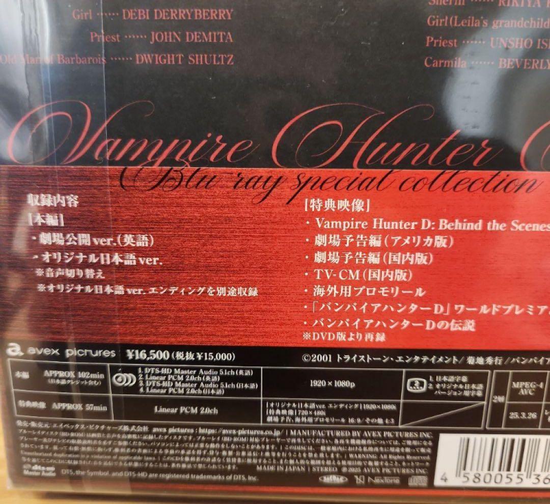 バンパイアハンターD Blu-ray special collection('…