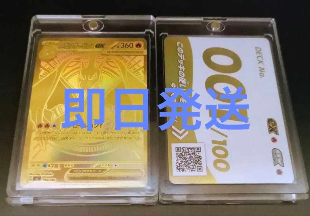 最終値下げ 最安値 メガリザードンYex MUR仕様 [MC 766/742]