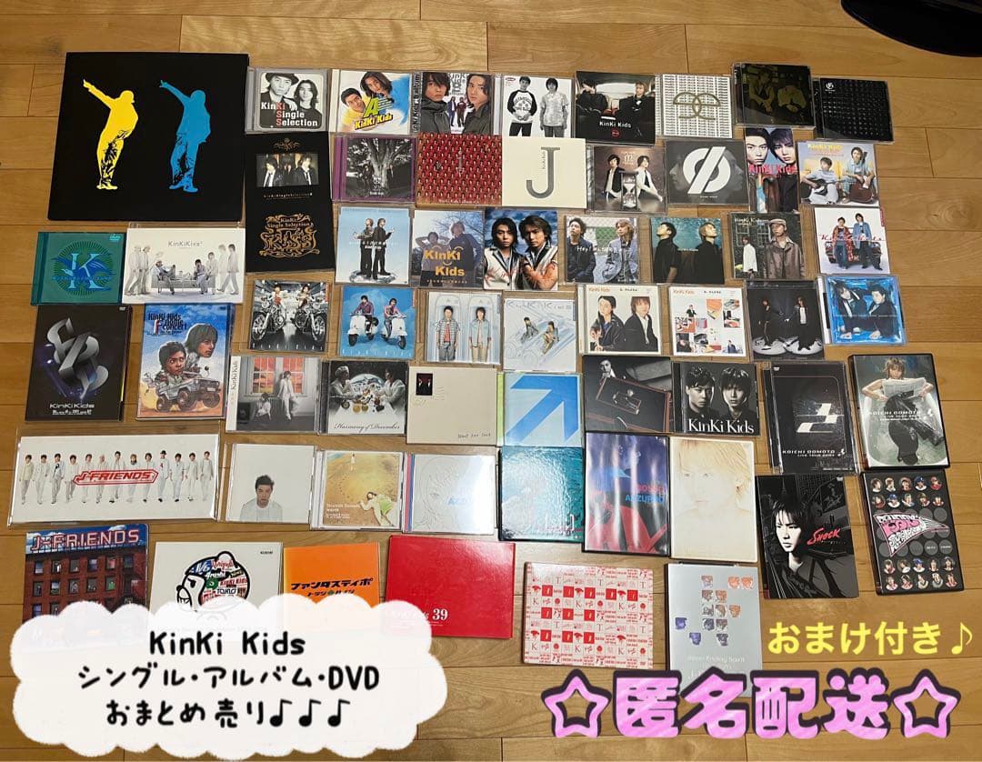 【最終値下】KinKi Kids CD シングル アルバム DVD まとめ売り