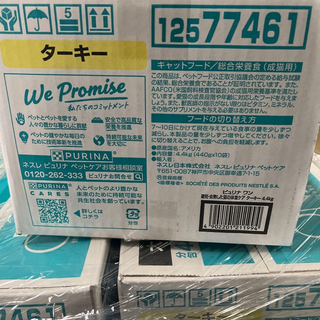 ピュリナ ワン キャットフード ターキー4.4kg 4箱