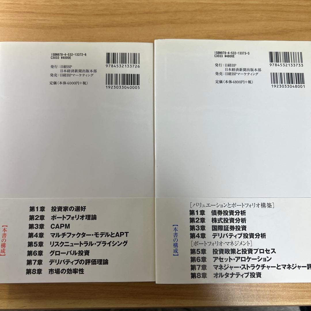 新・証券投資論 I II セット