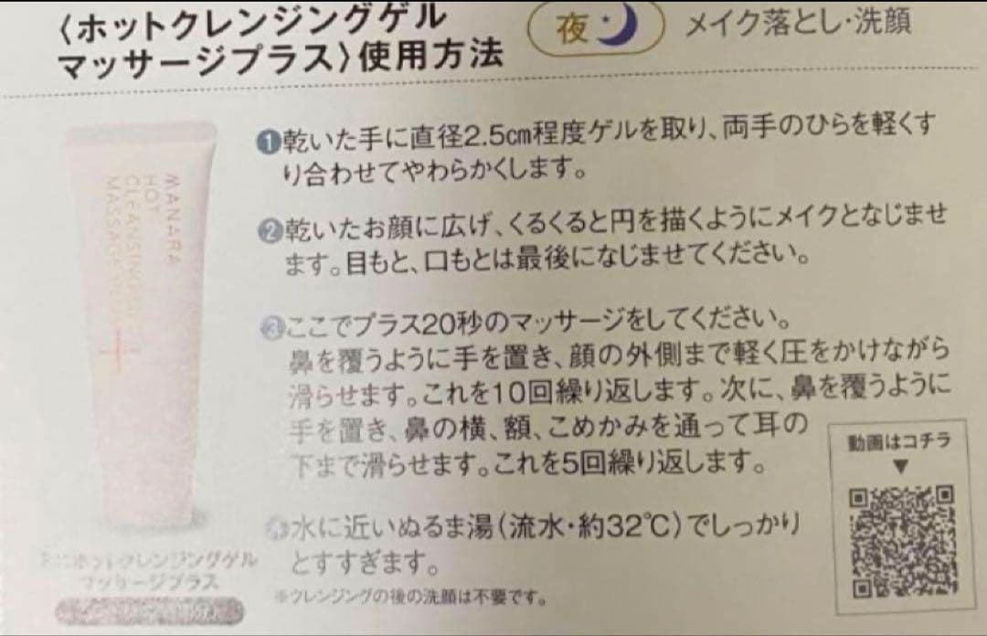 マナラホットクレンジングゲルマッサージプラス3箱&サンプル4日間使い切り6包他