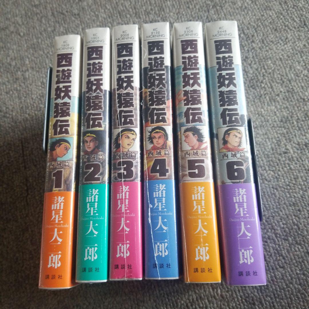 西遊妖猿伝 西域篇 1～6(全巻)
