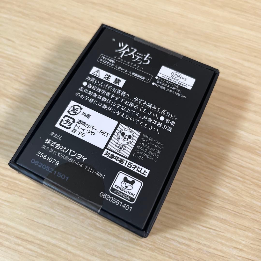 たまごっち　ツイステットワンダーランド　ツイステっち　イグニハイドカラー　未開封