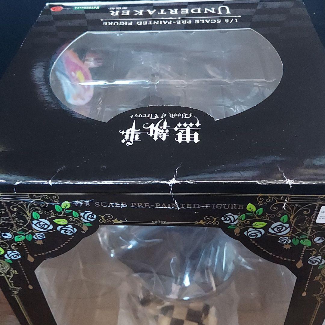 黒執事 Book of Circus 葬儀屋