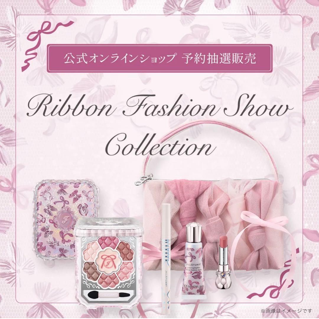 限定　ジルスチュアート リボンファッション ショーコレクション