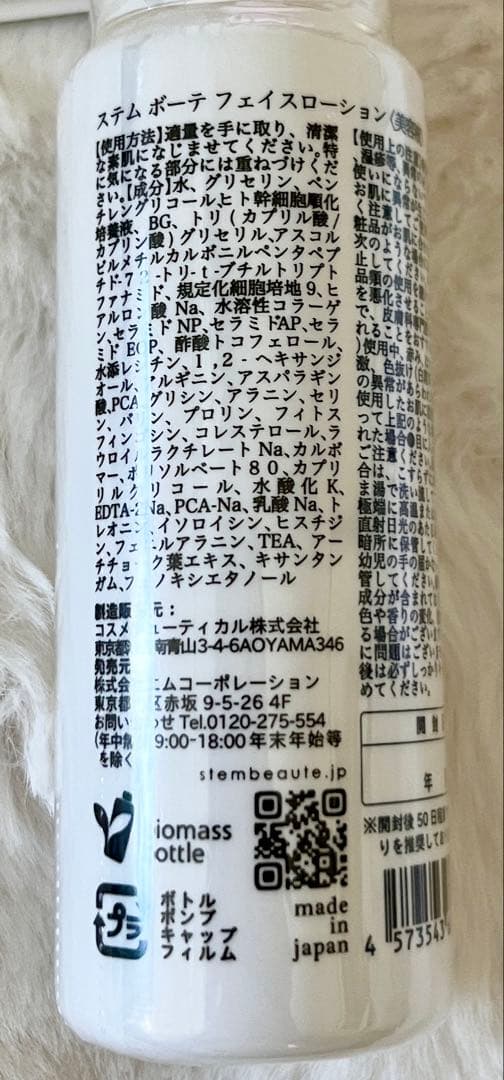 Stem beauté ステムボーテ　フェイスローション　日焼け止め乳液　セット